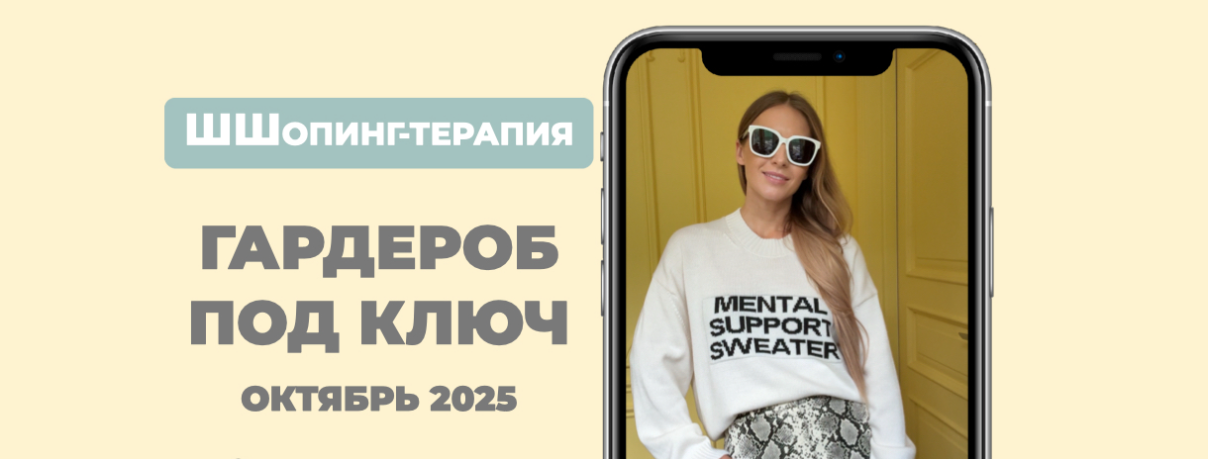 [ШШ] Татьяна Тимофеева ― Гардероб под ключ. Тариф _0.png